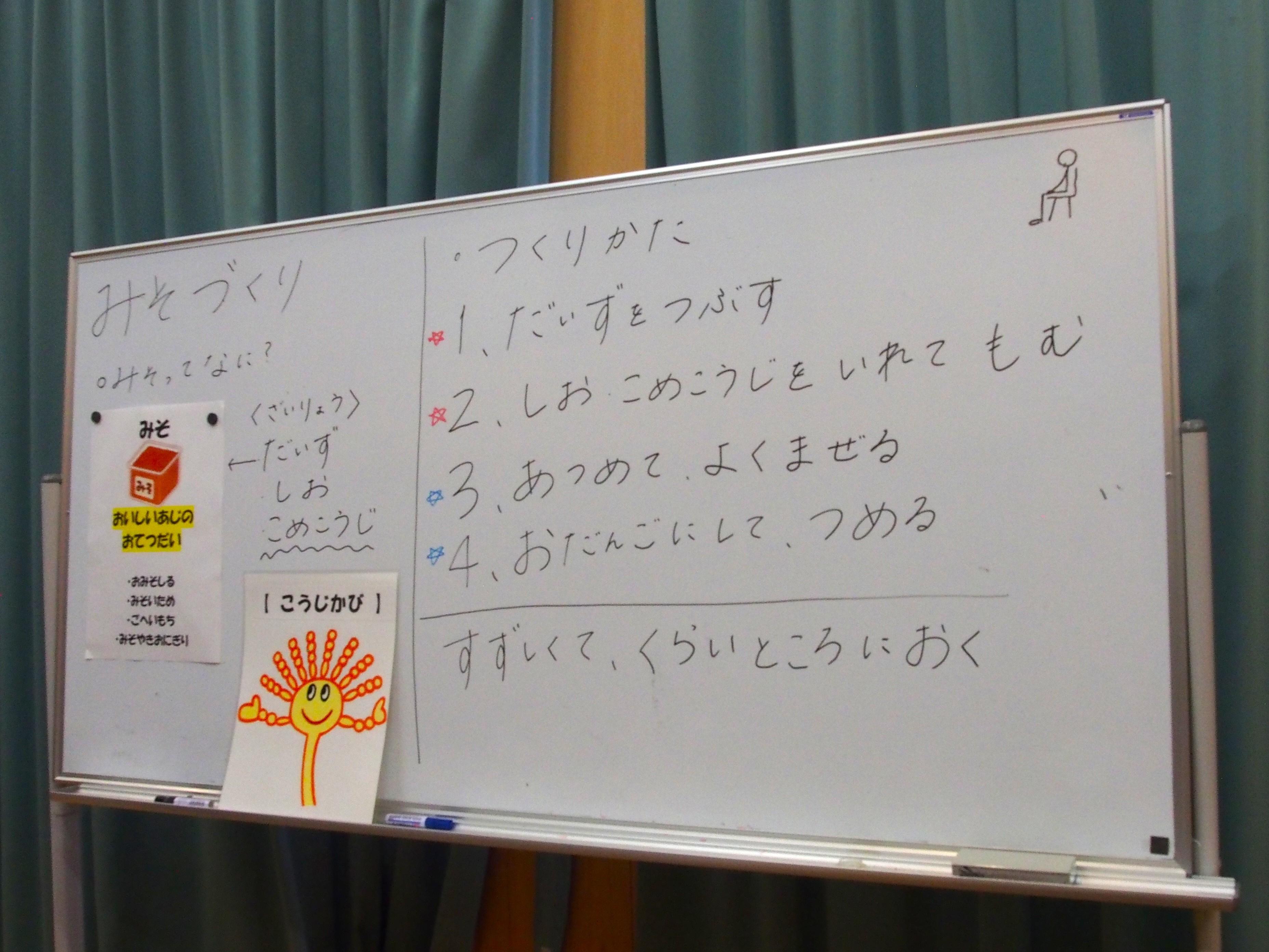 食育講座　ゆり・ひまわり組のおみそ作り